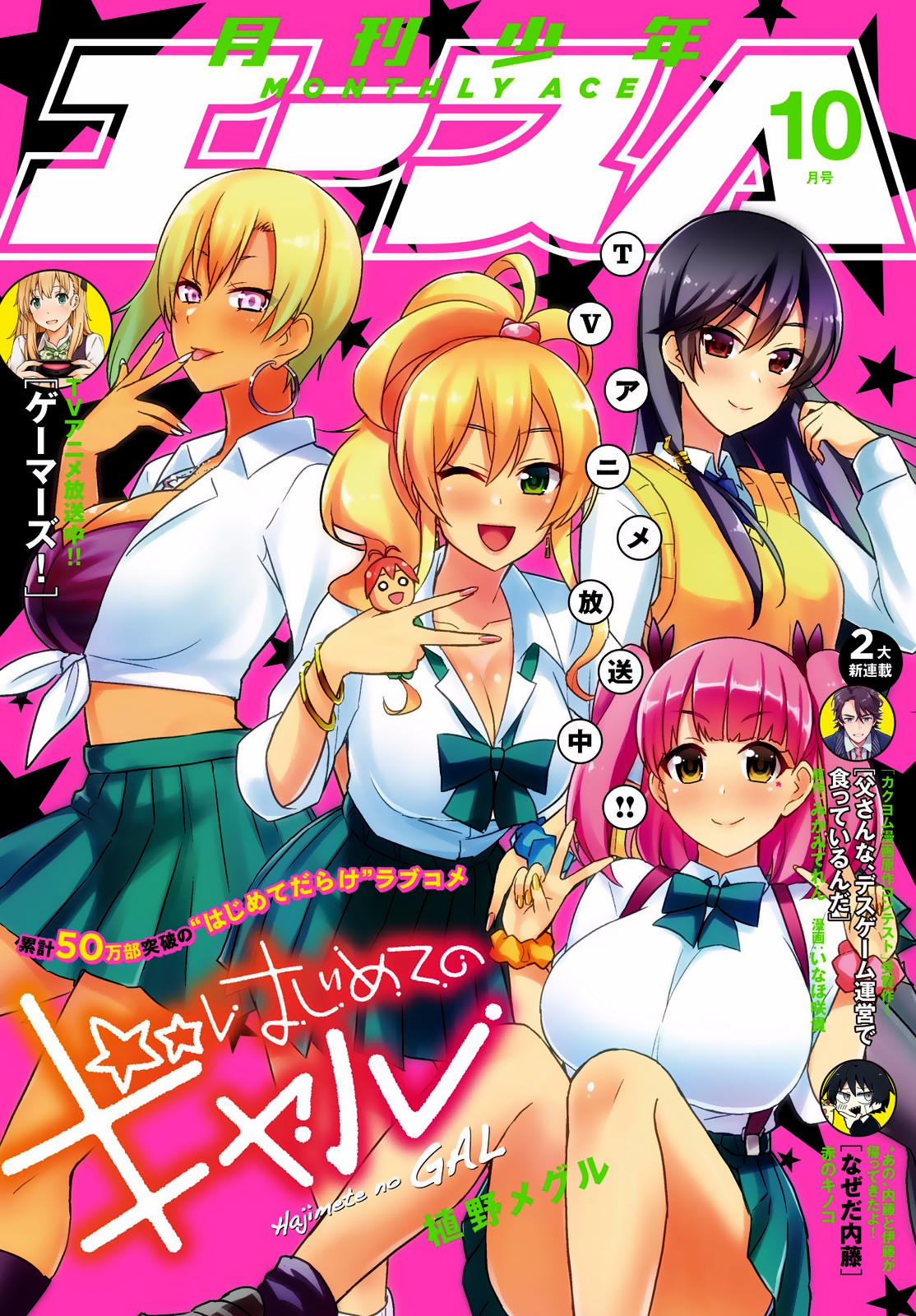 Read Hajimete no Gal ES Manga Online