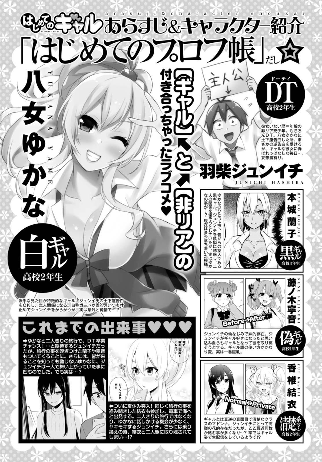 Read Hajimete no Gal ES Manga Online