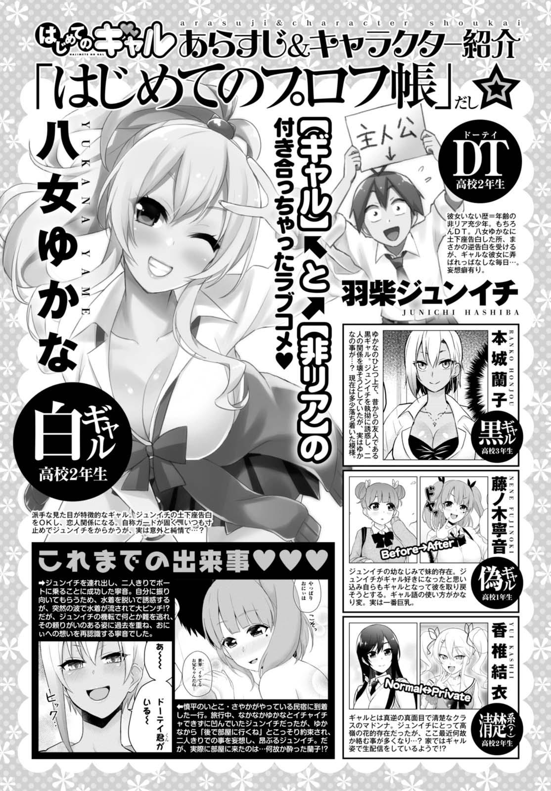 Read Hajimete no Gal ES Manga Online