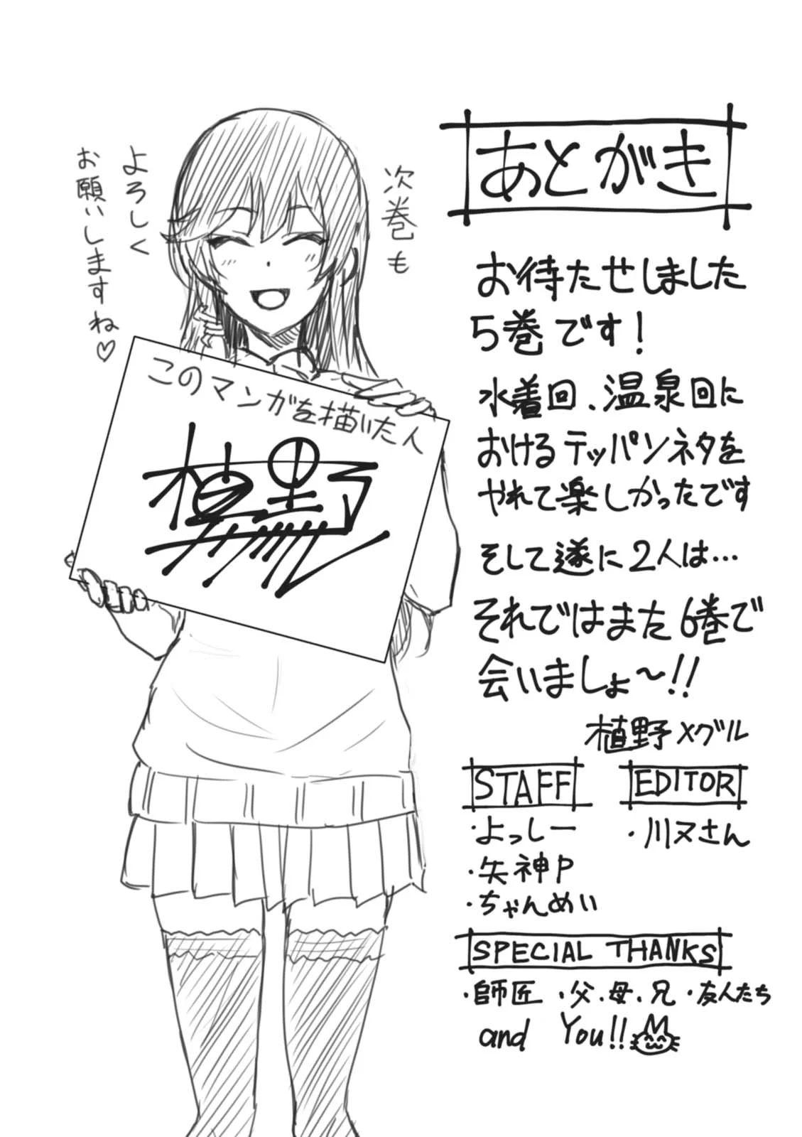 Read Hajimete no Gal ES Manga Online