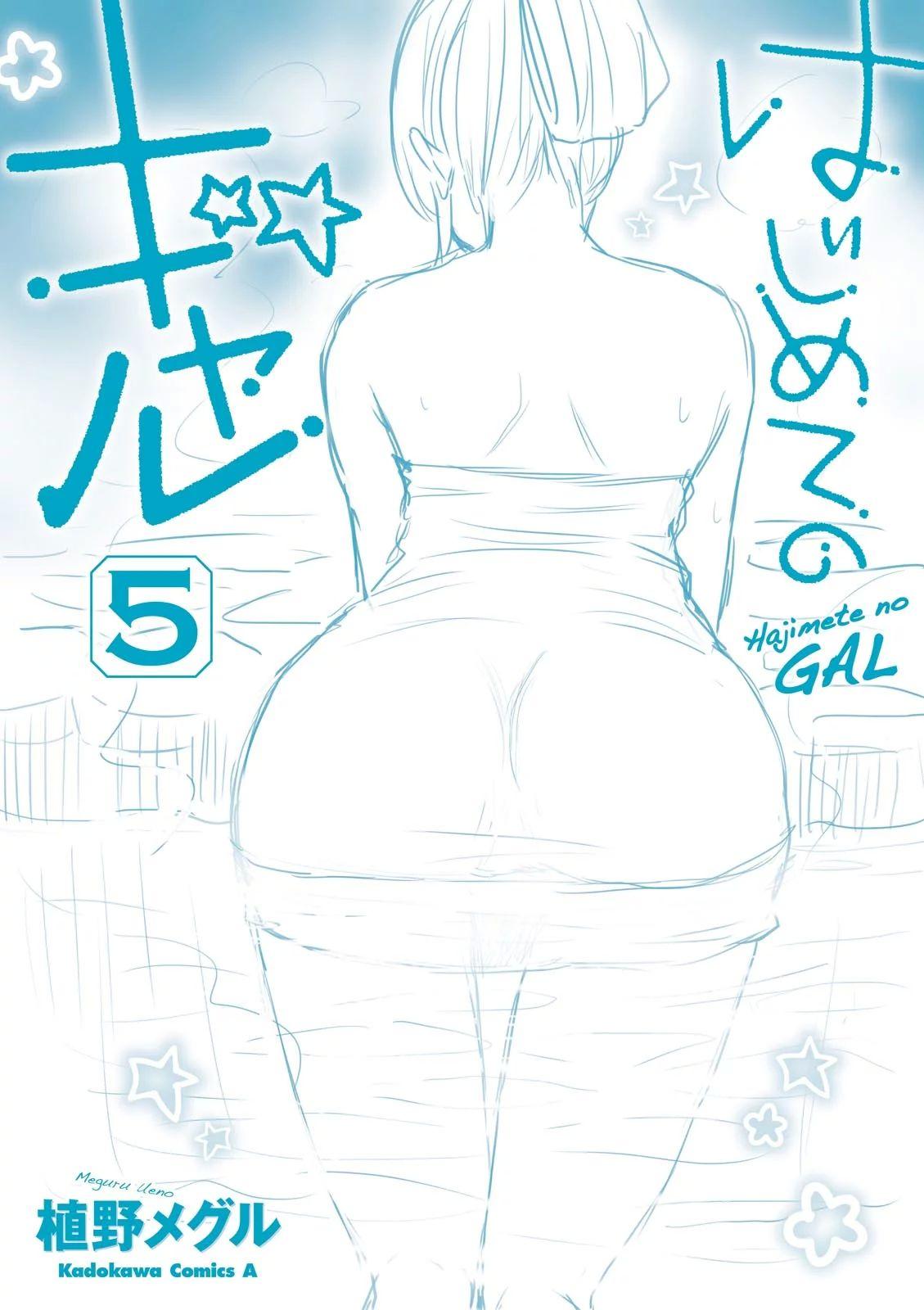 Read Hajimete no Gal ES Manga Online