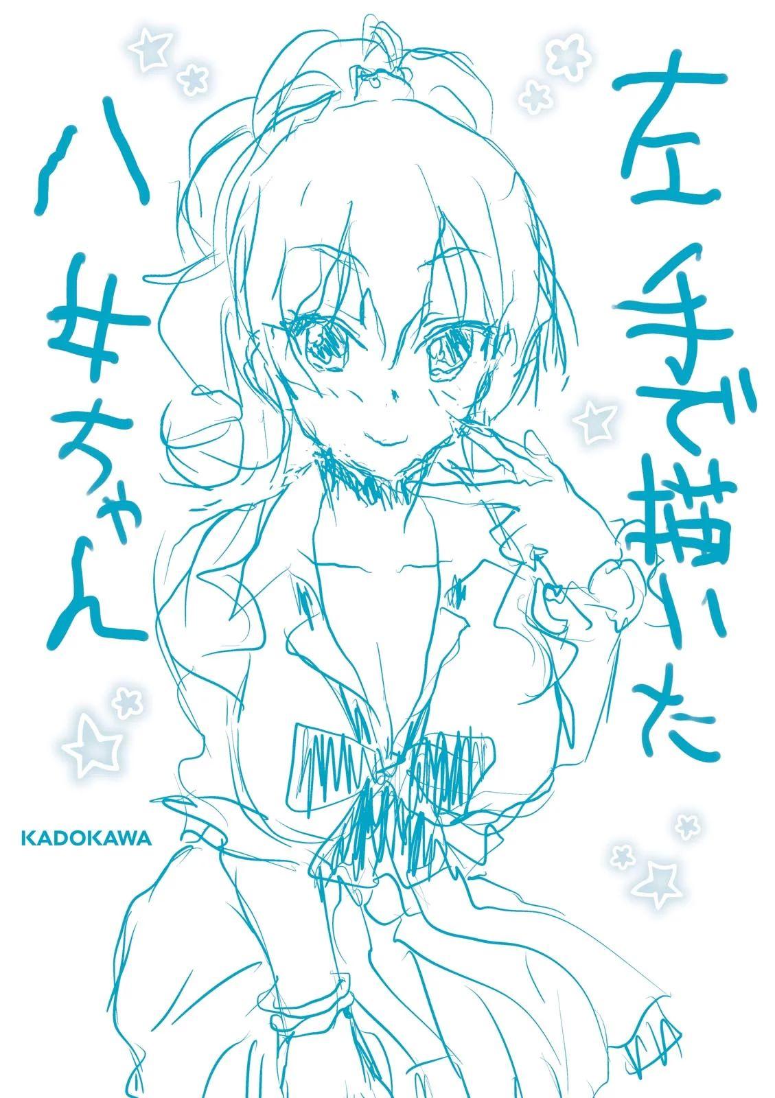 Read Hajimete no Gal ES Manga Online