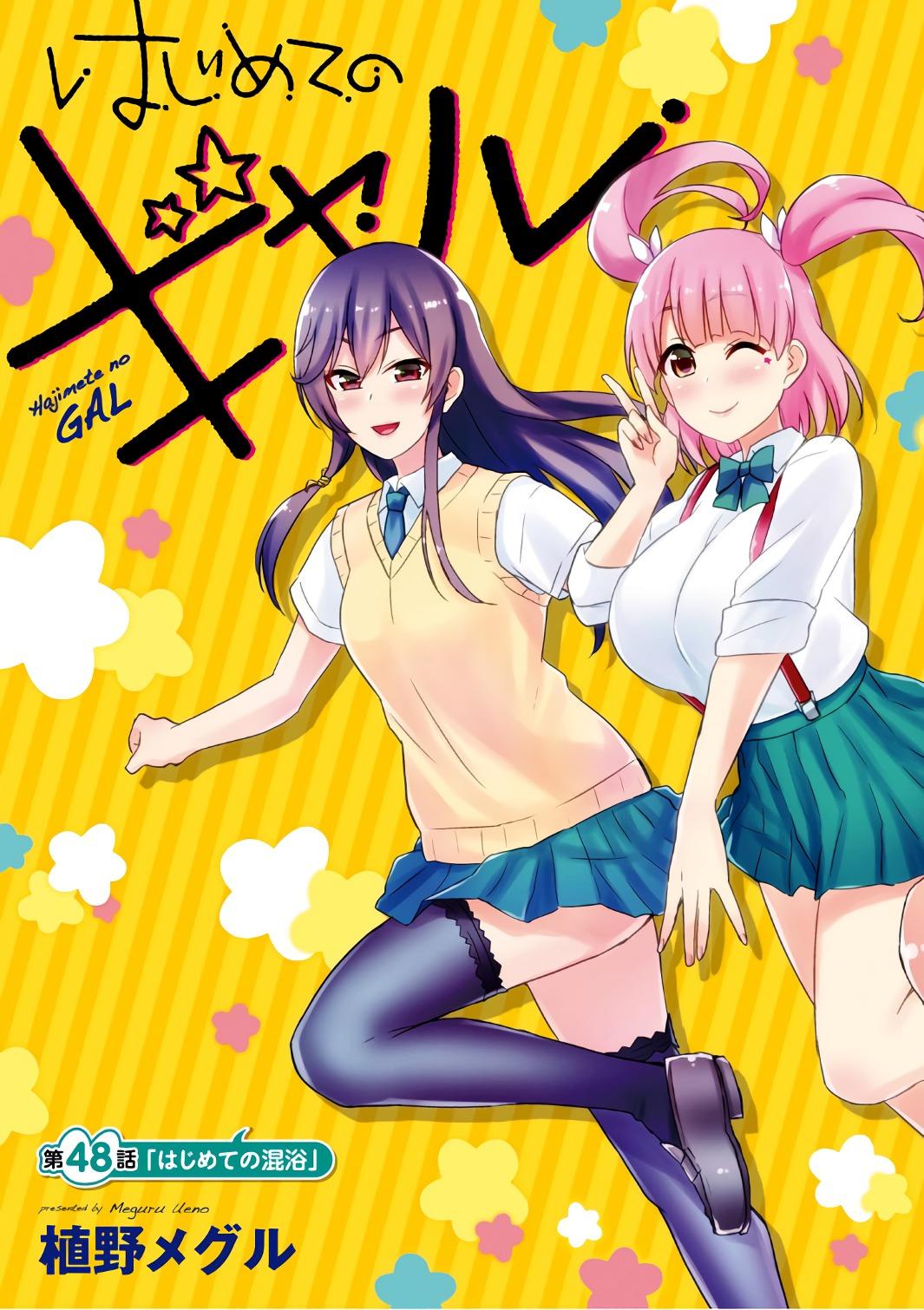 Read Hajimete no Gal ES Manga Online