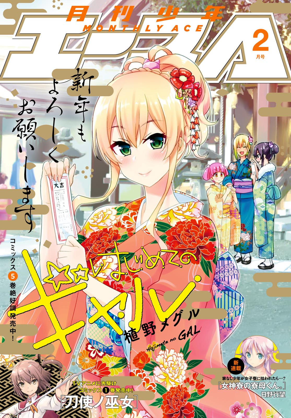 Read Hajimete no Gal ES Manga Online
