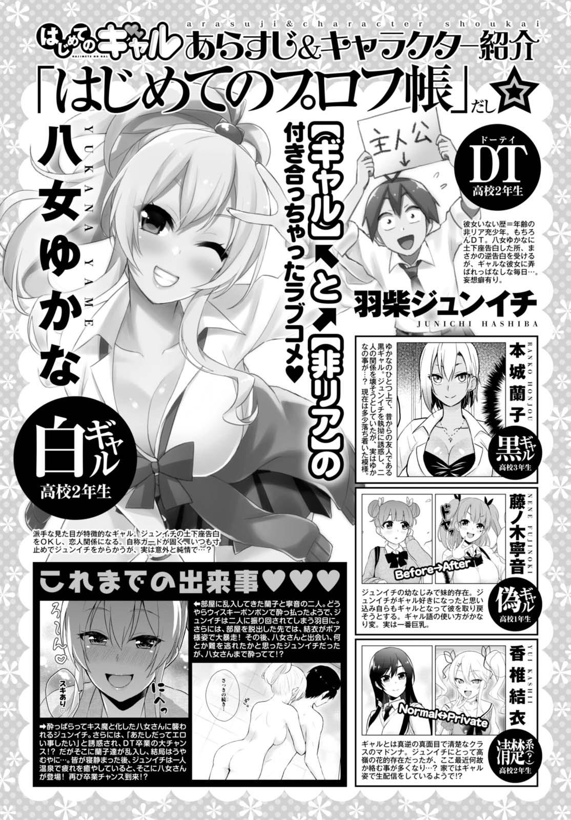 Read Hajimete no Gal ES Manga Online
