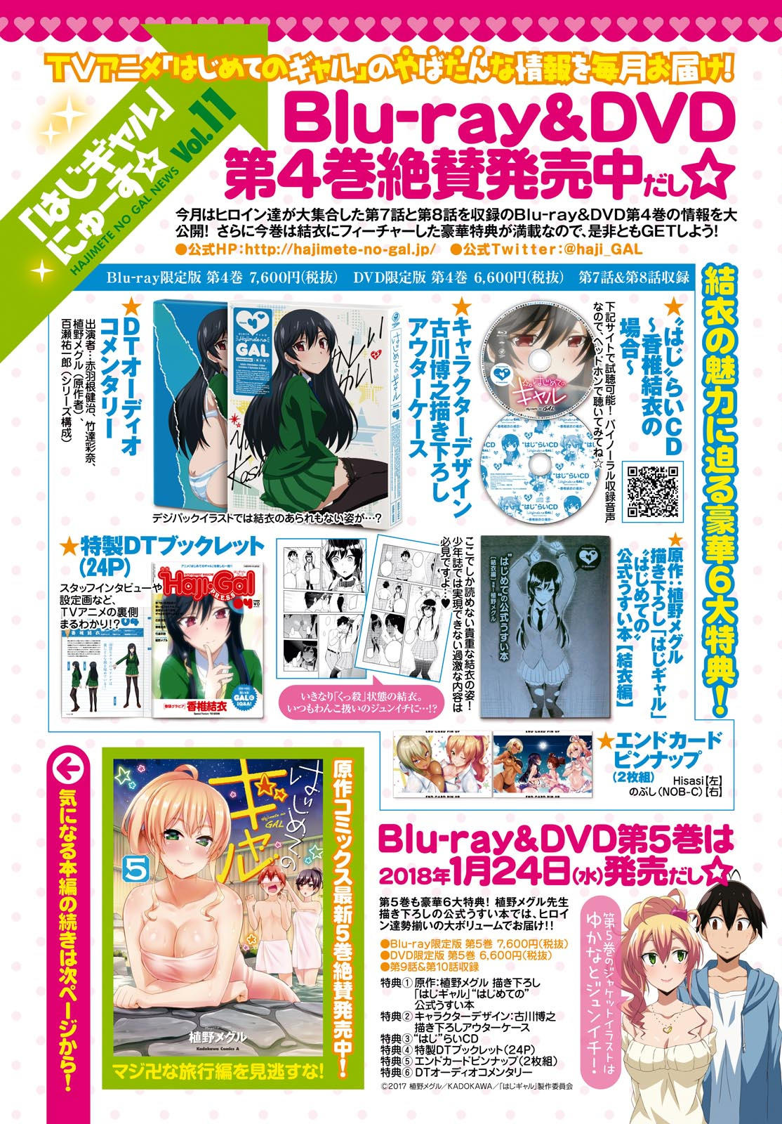 Read Hajimete no Gal ES Manga Online