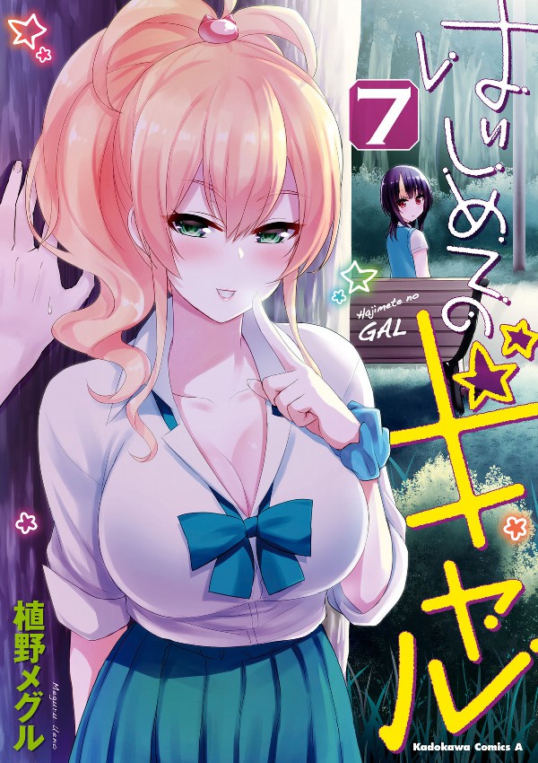 Read Hajimete no Gal ES Manga Online