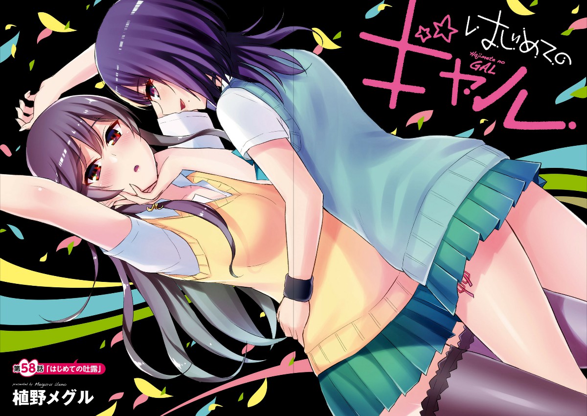 Read Hajimete no Gal ES Manga Online