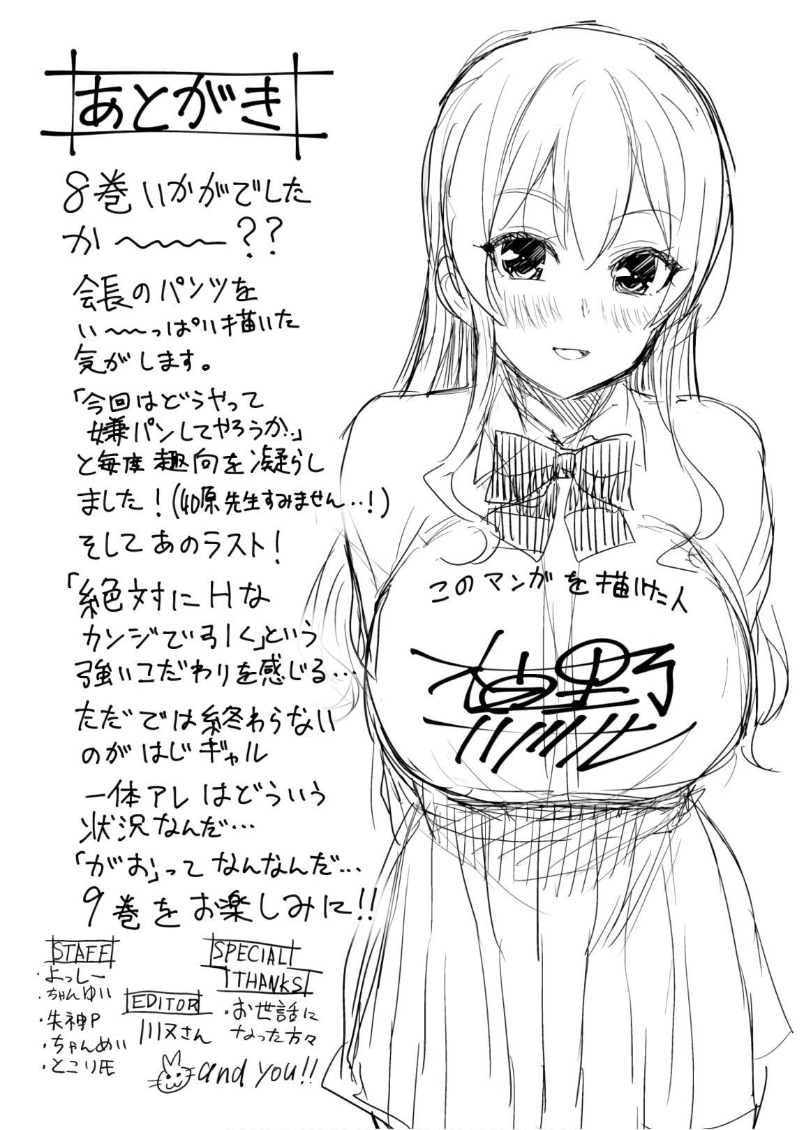 Read Hajimete no Gal ES Manga Online