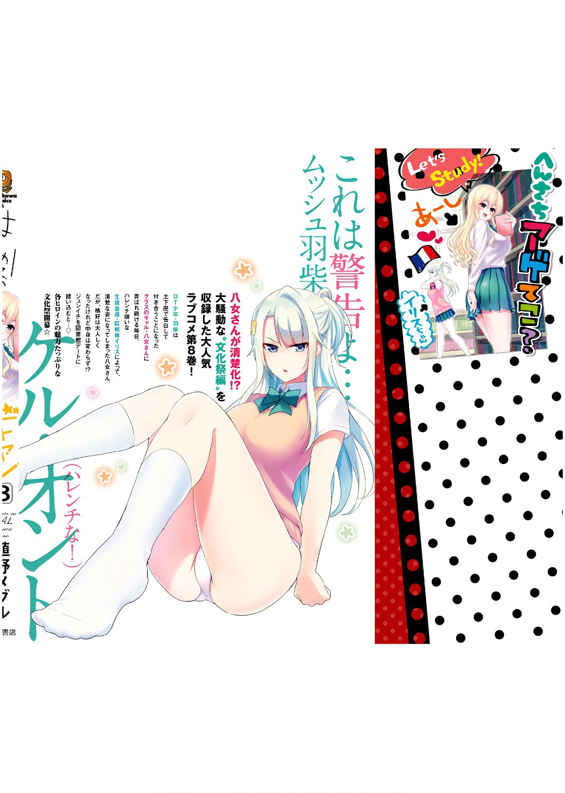 Read Hajimete no Gal ES Manga Online