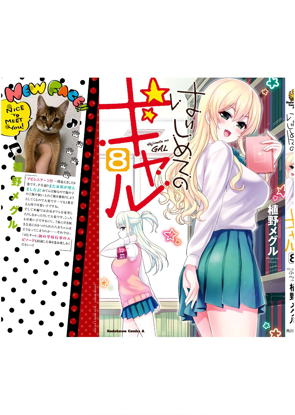 Read Hajimete no Gal ES Manga Online