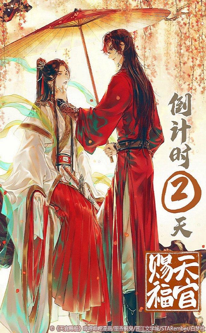 Read Heaven Official's Blessing ES Manga Online