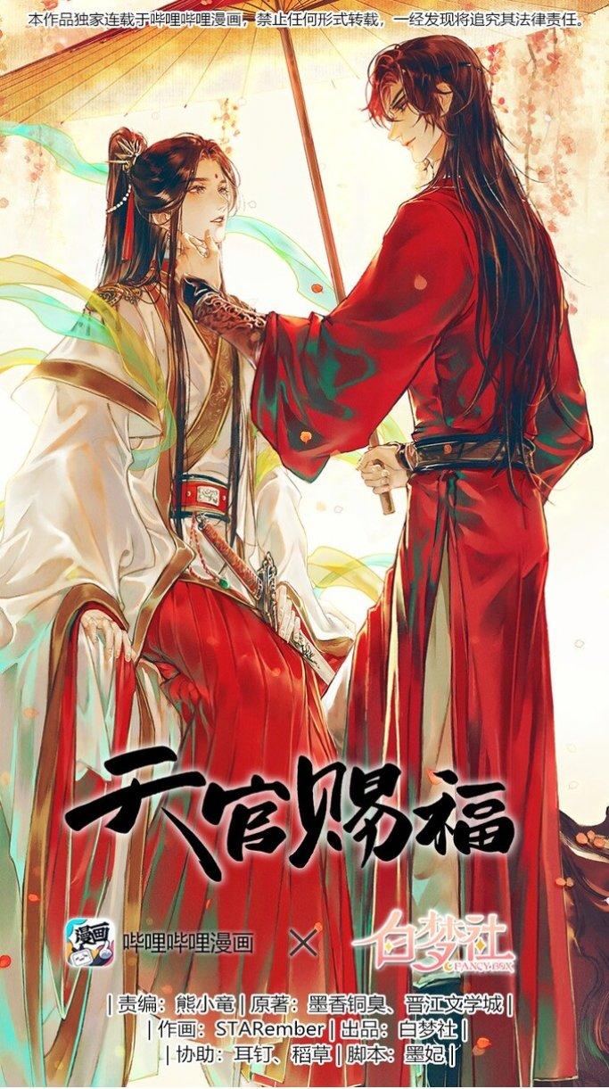 Read Heaven Official's Blessing ES Manga Online
