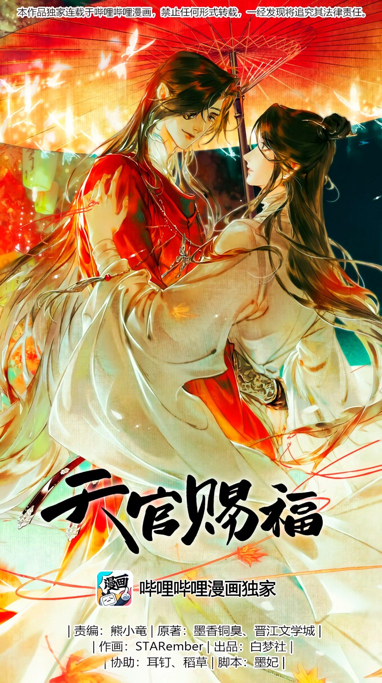 Read Heaven Official's Blessing ES Manga Online
