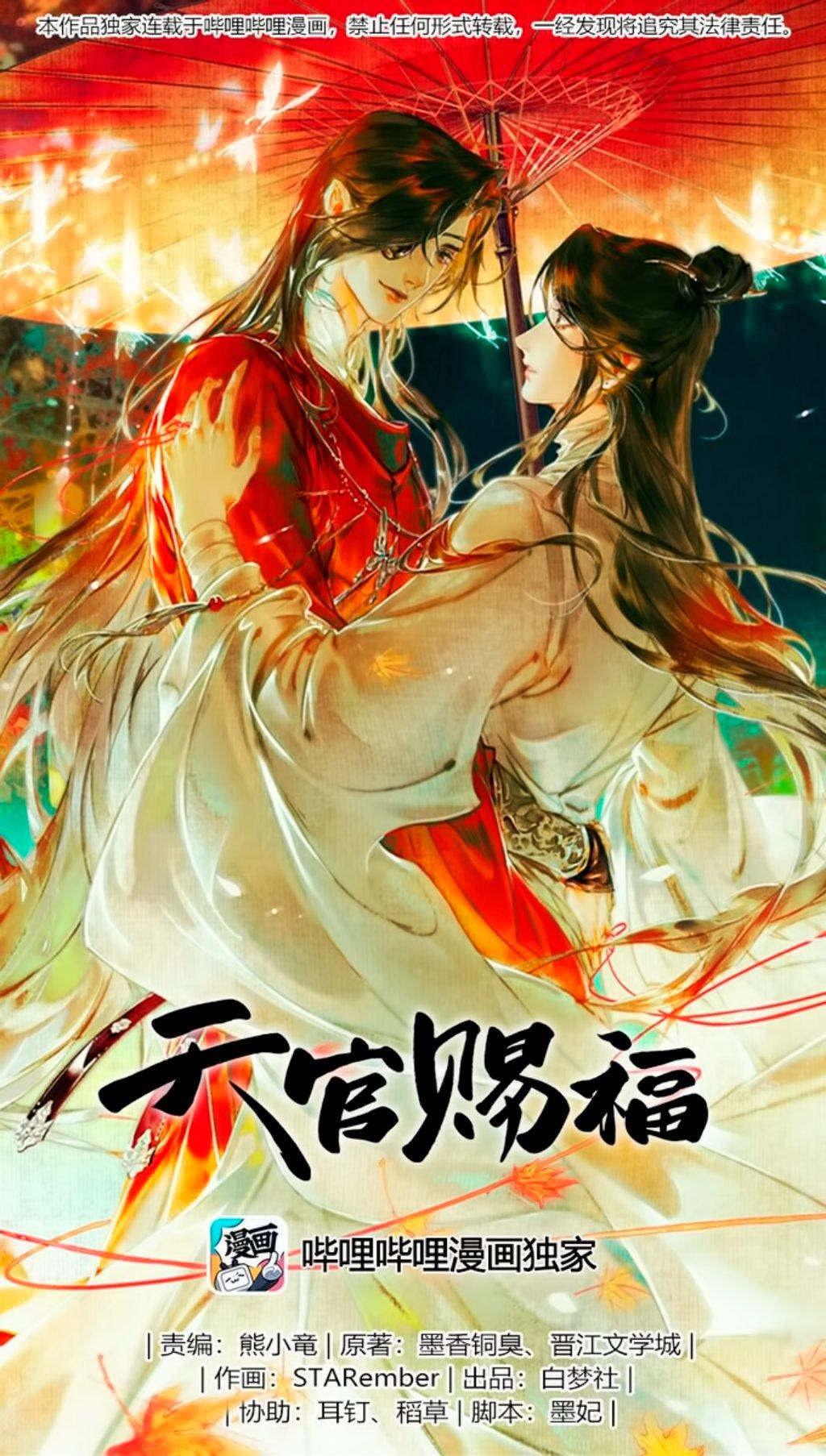 Read Heaven Official's Blessing ES Manga Online