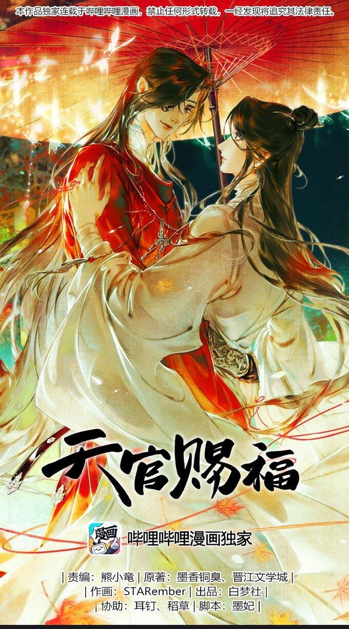 Read Heaven Official's Blessing ES Manga Online