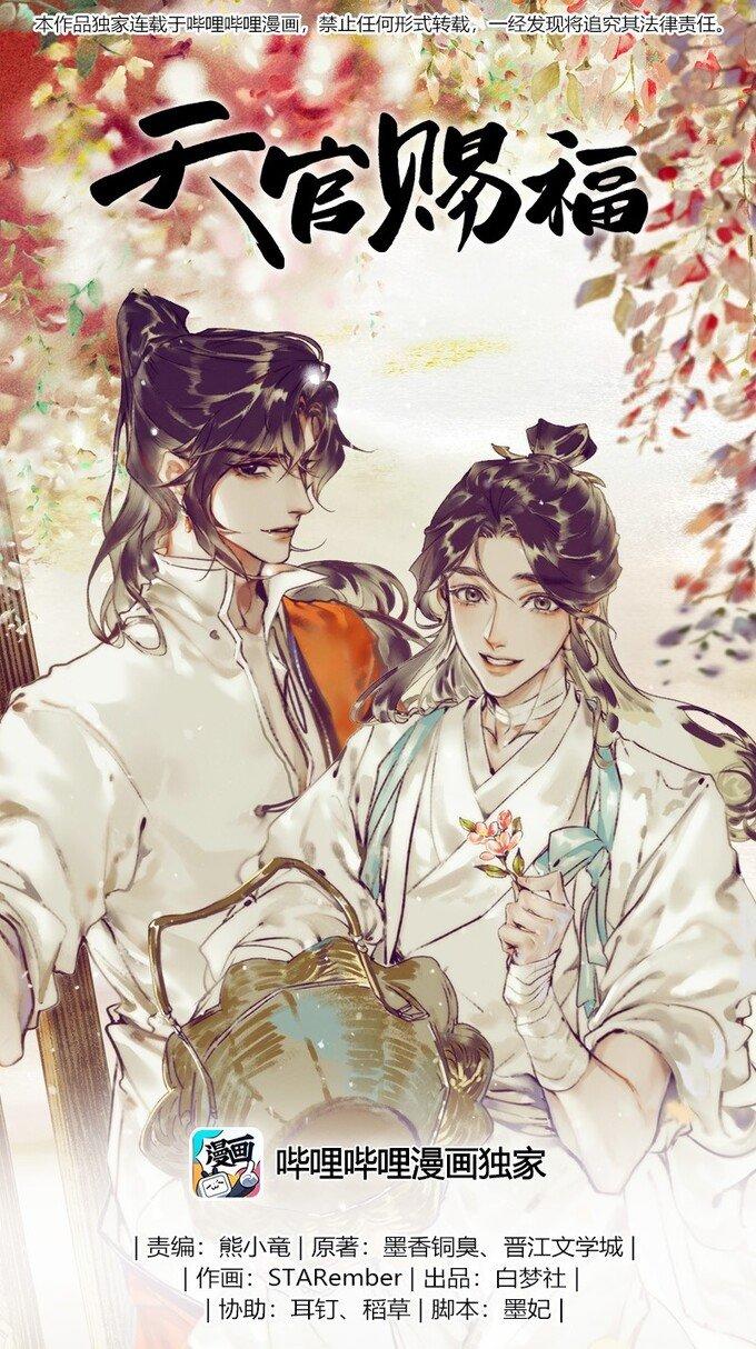 Read Heaven Official's Blessing ES Manga Online