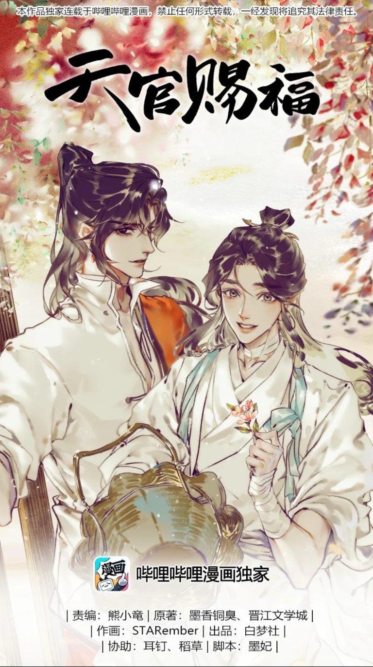 Read Heaven Official's Blessing ES Manga Online
