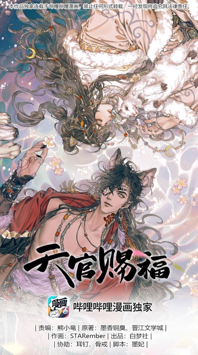 Read Heaven Official's Blessing ES Manga Online