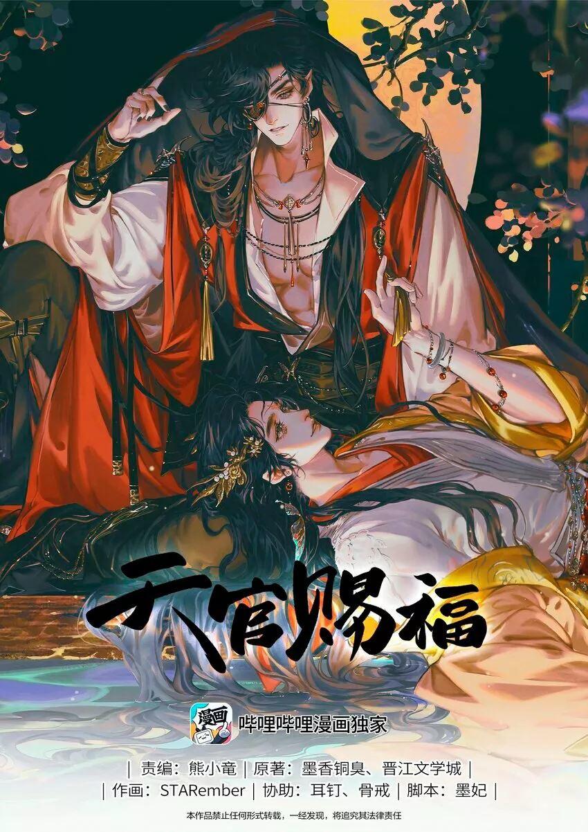 Read Heaven Official's Blessing ES Manga Online