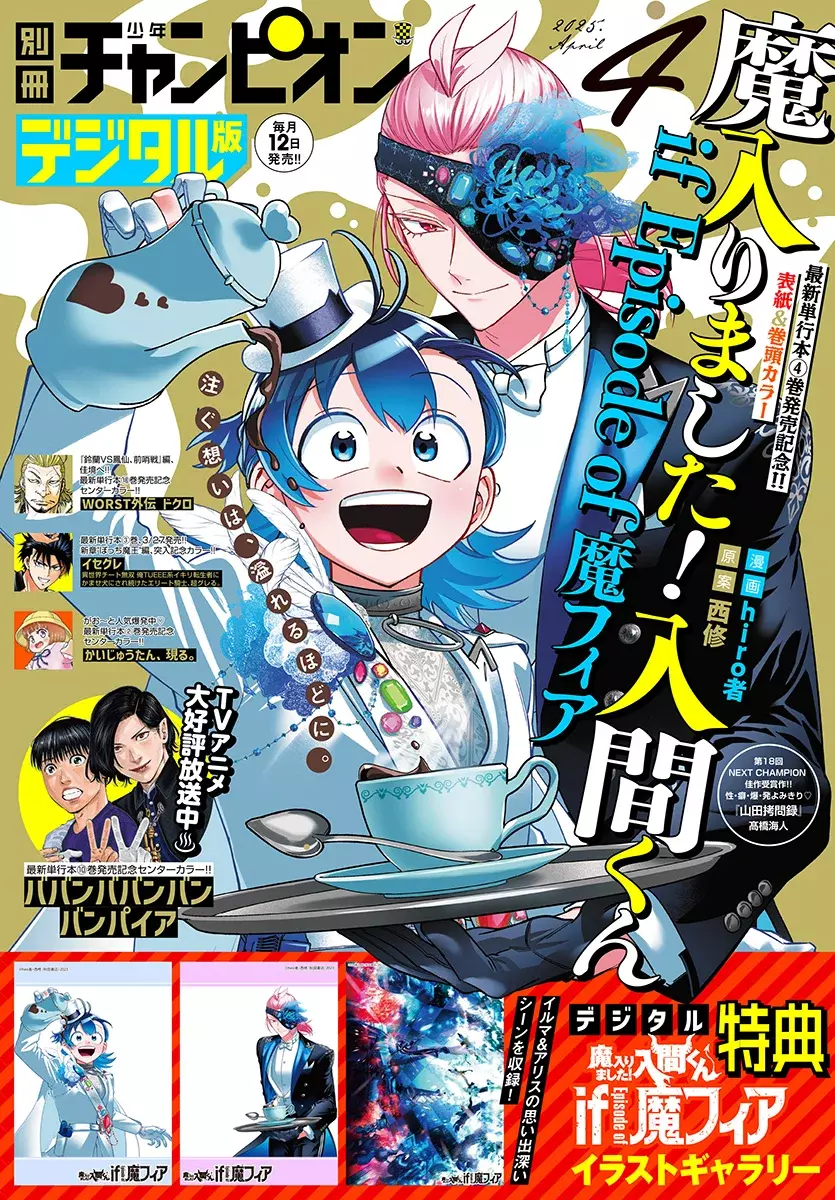 Read Iruma-kun if mafia ES Manga Online