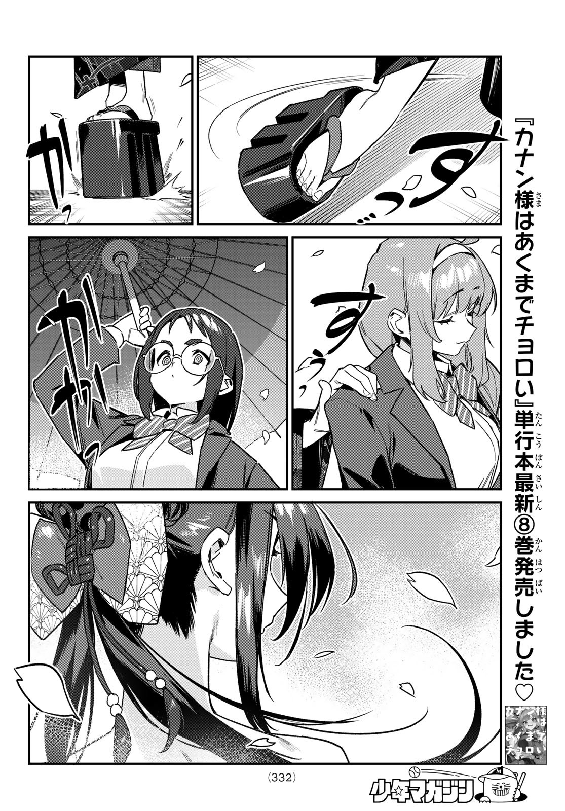 Read Kanan-sama wa Akumade Choroi ES Manga Online