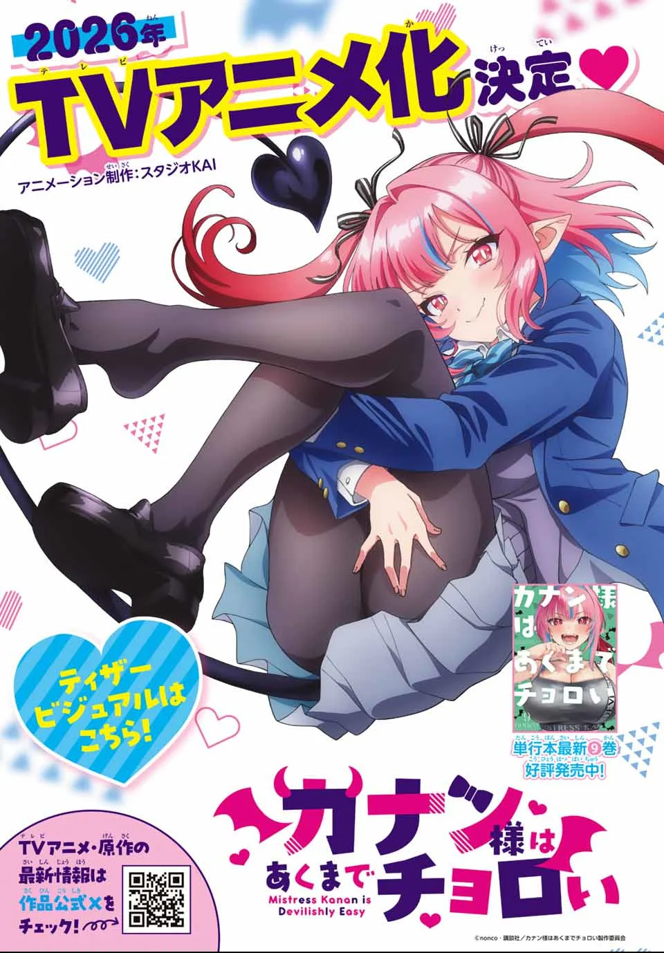 Read Kanan-sama wa Akumade Choroi ES Manga Online