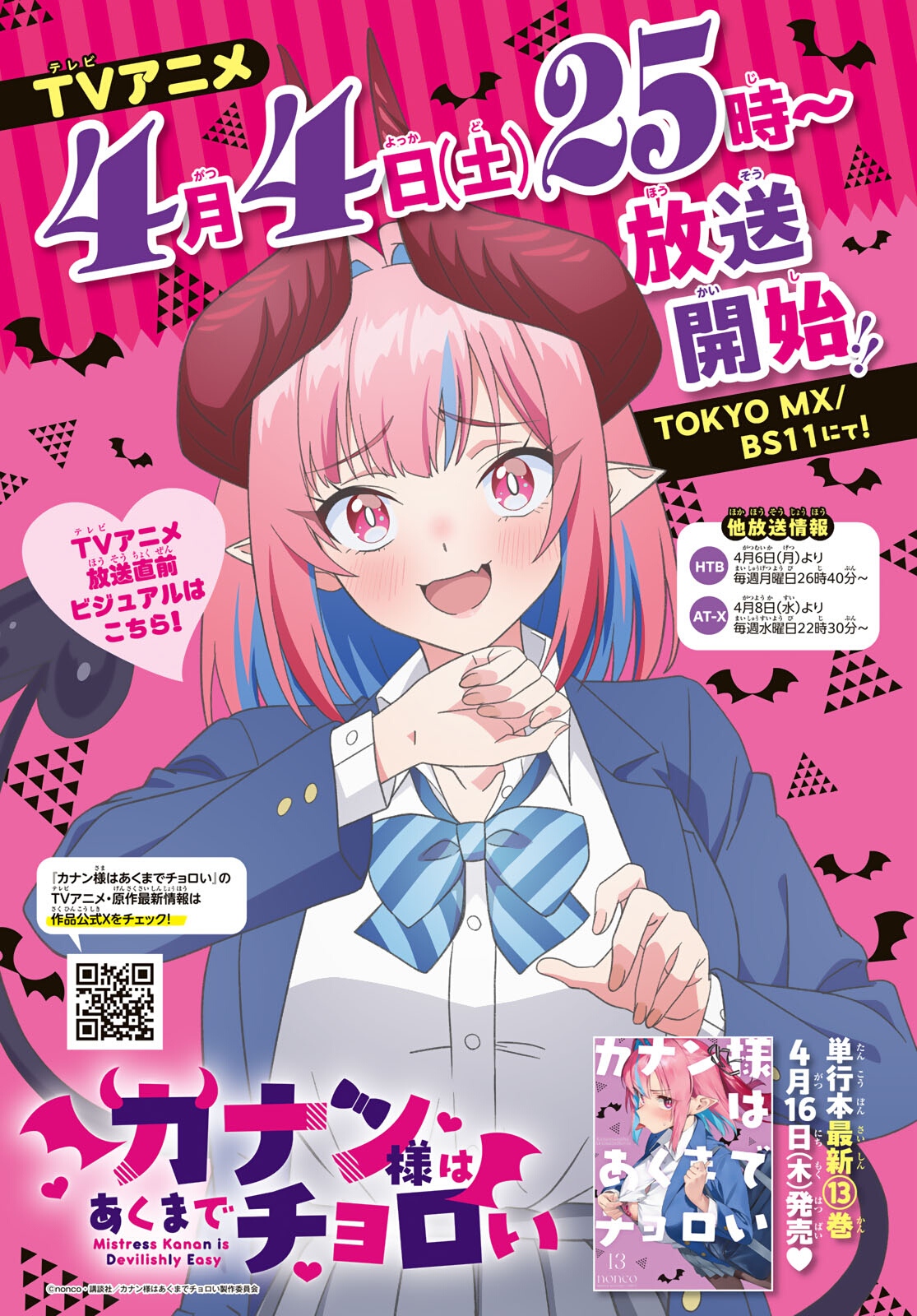 Read Kanan-sama wa Akumade Choroi ES Manga Online