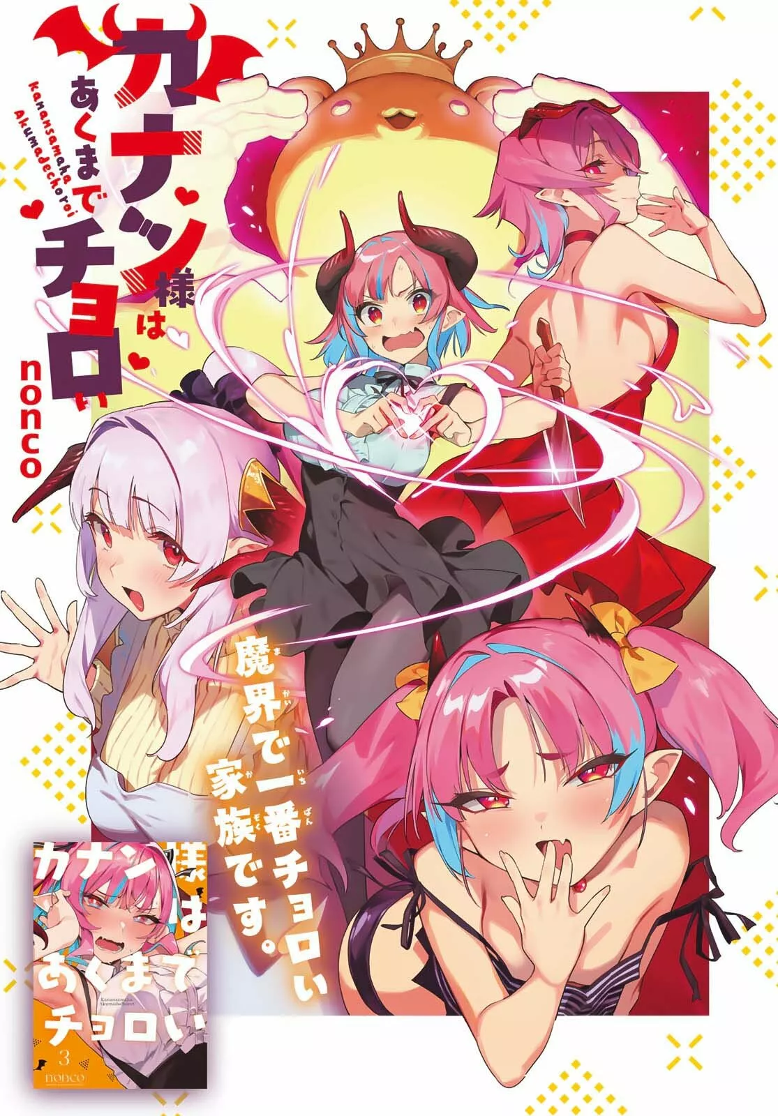 Read Kanan-sama wa Akumade Choroi ES Manga Online