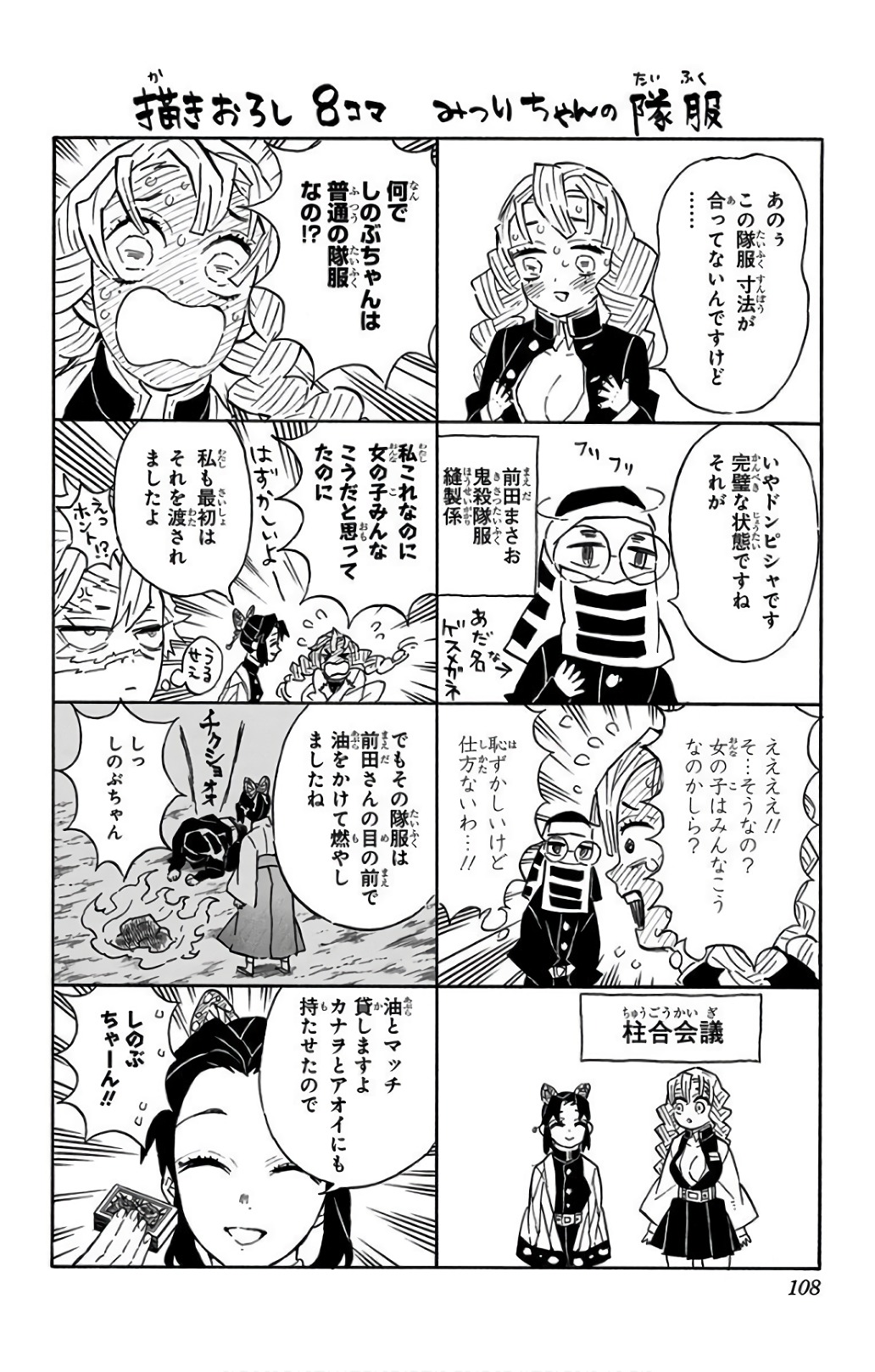 Read Kimetsu no Yaiba ES Manga Online