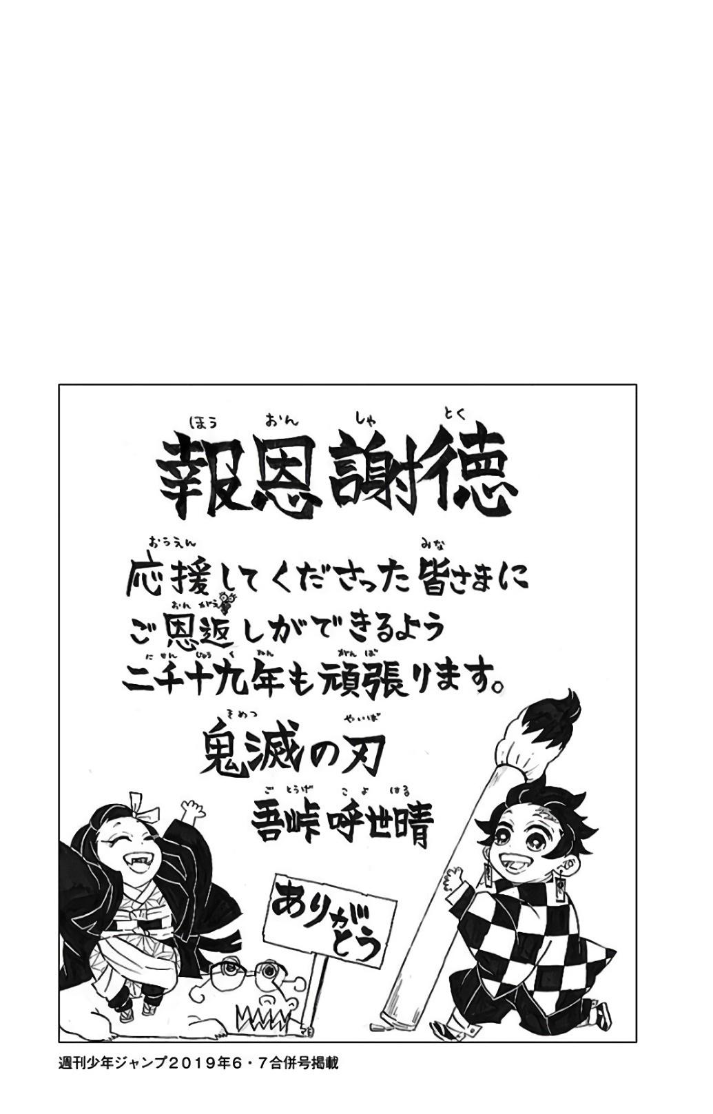 Read Kimetsu no Yaiba ES Manga Online
