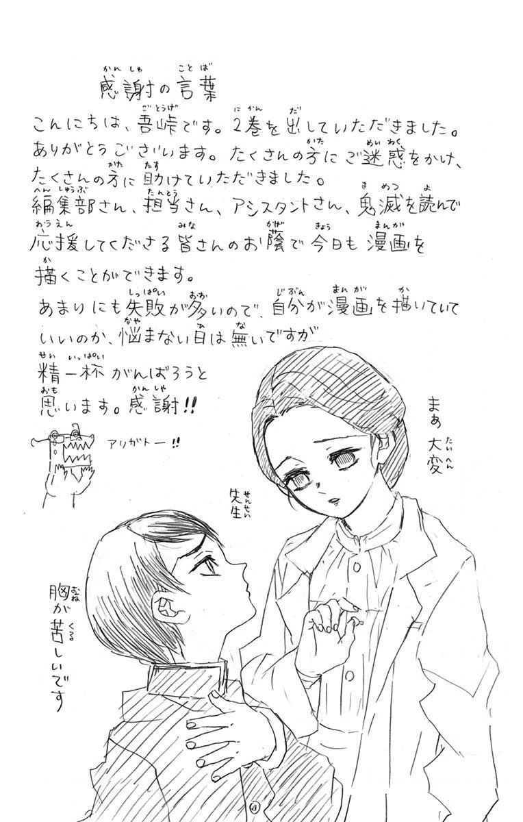 Read Kimetsu no Yaiba ES Manga Online
