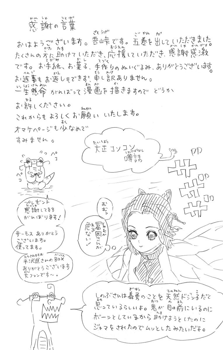 Read Kimetsu no Yaiba ES Manga Online