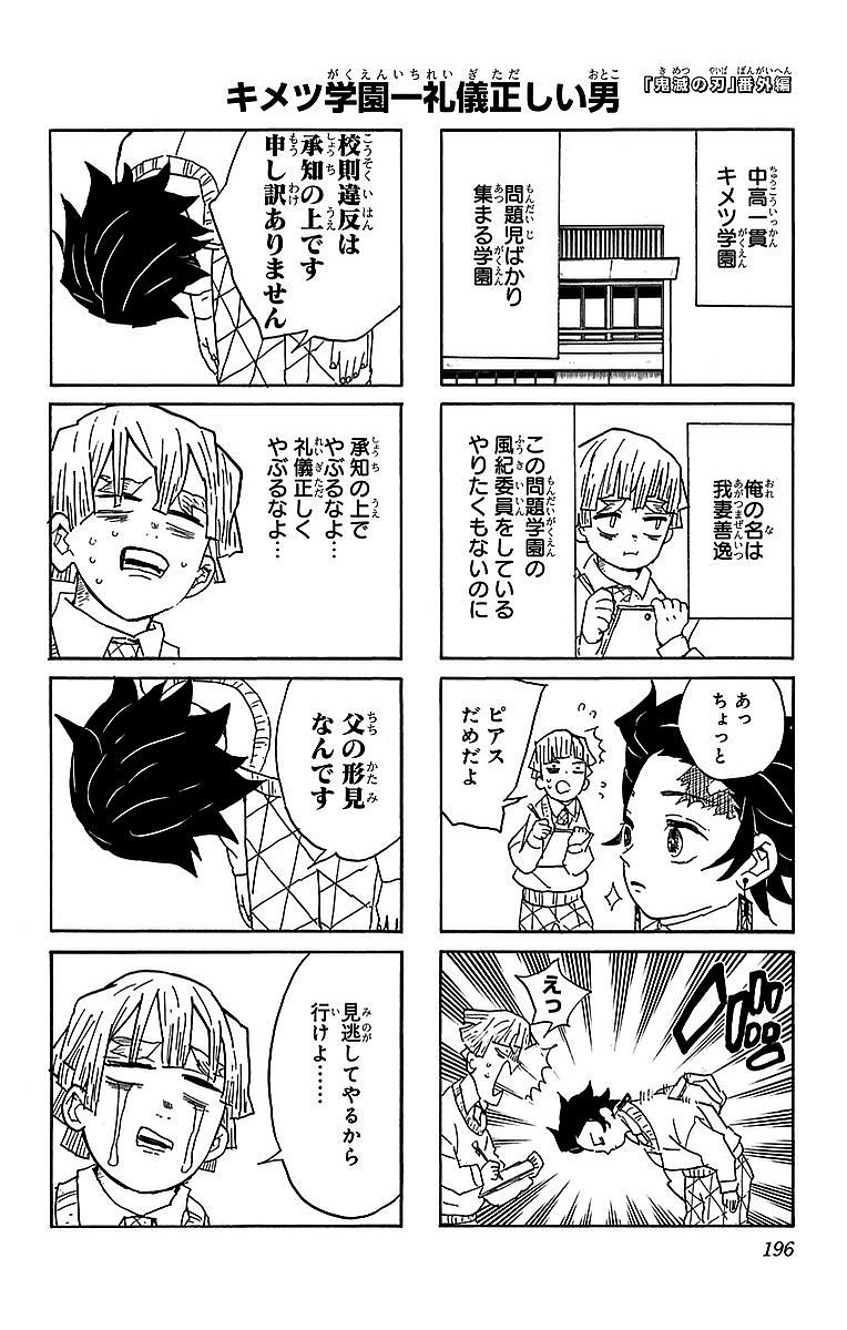 Read Kimetsu no Yaiba ES Manga Online