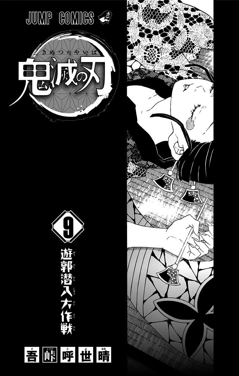 Read Kimetsu no Yaiba ES Manga Online