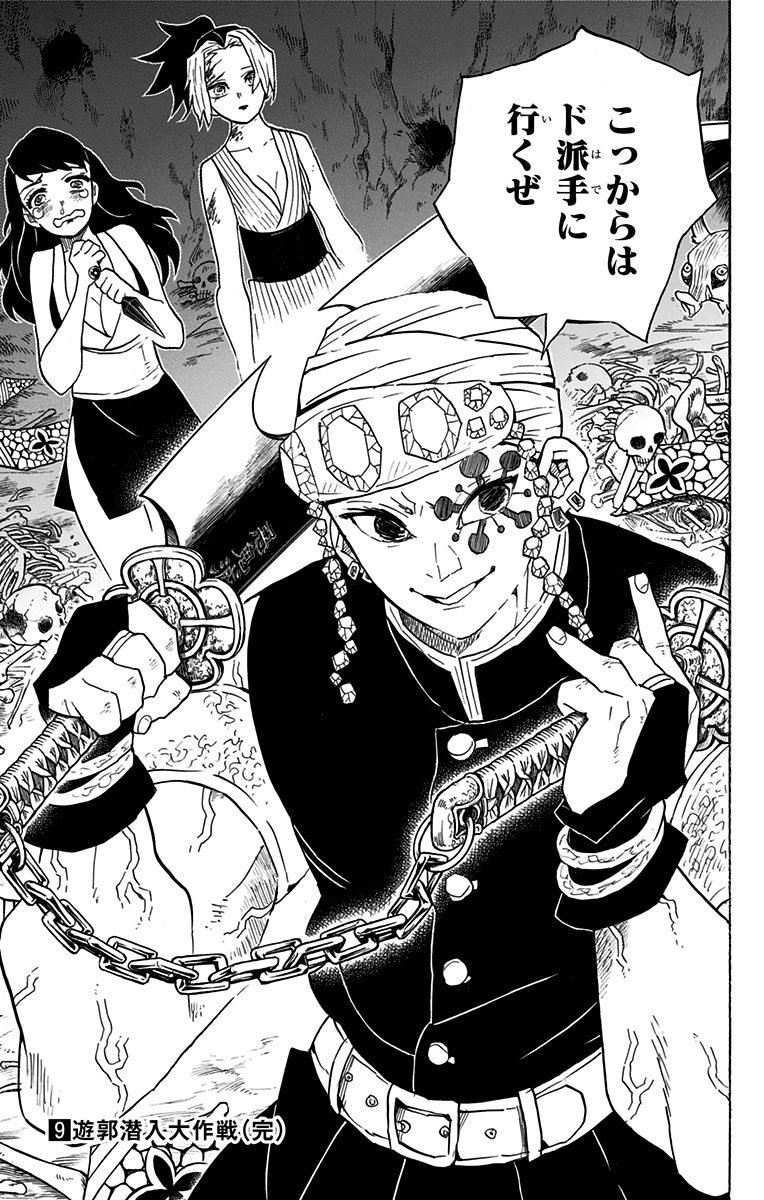 Read Kimetsu no Yaiba ES Manga Online