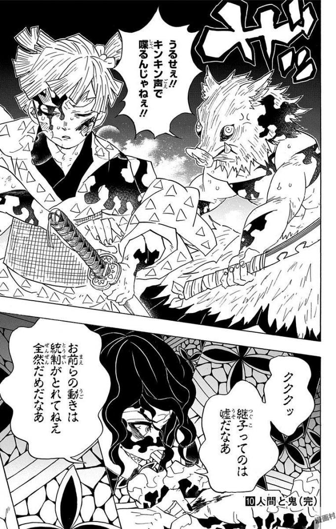 Read Kimetsu no Yaiba ES Manga Online