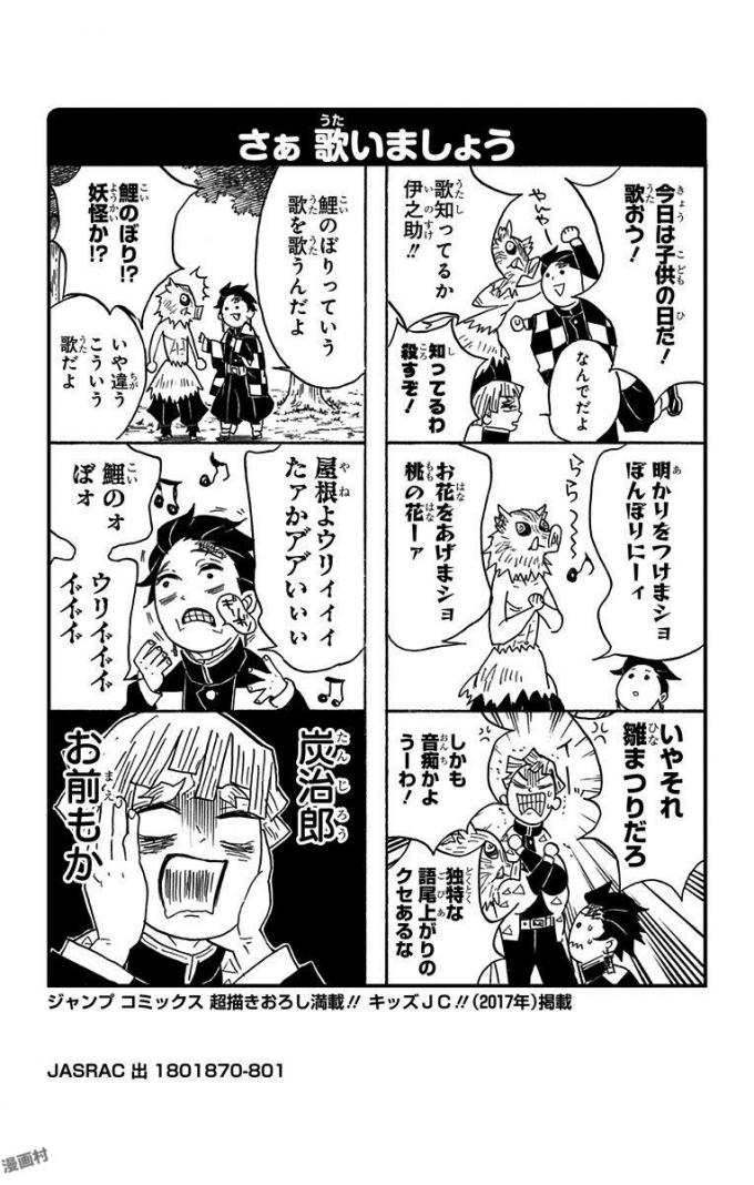 Read Kimetsu no Yaiba ES Manga Online