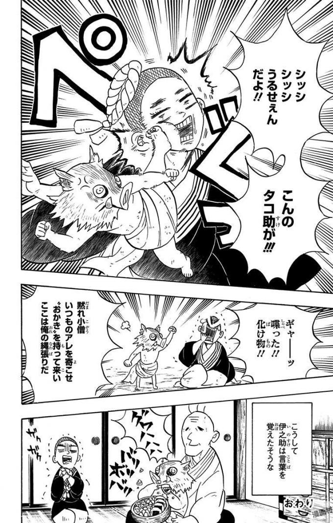 Read Kimetsu no Yaiba ES Manga Online