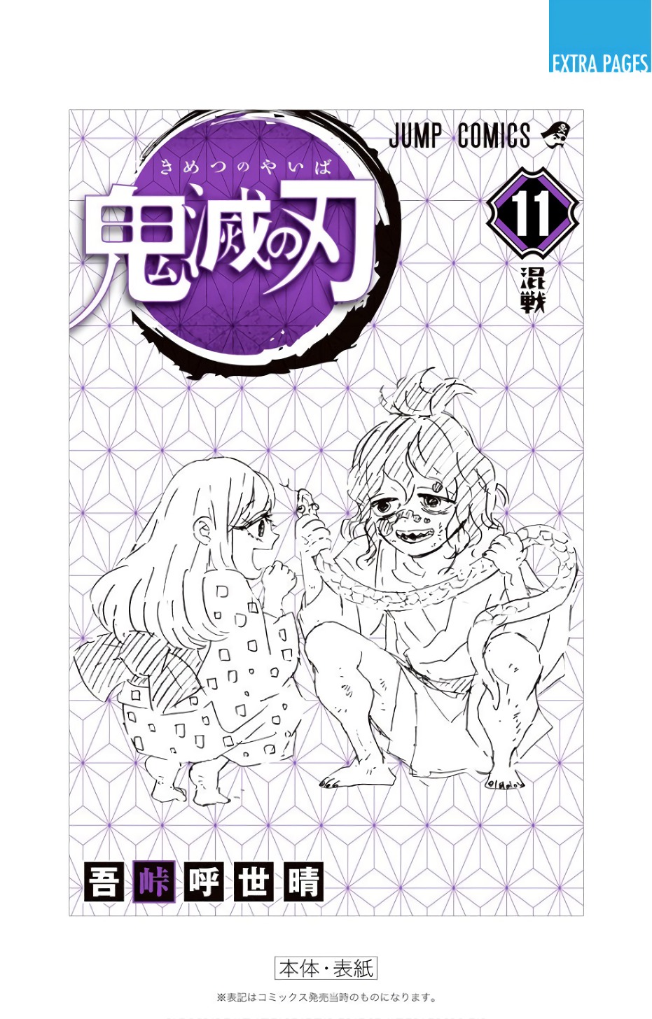 Read Kimetsu no Yaiba ES Manga Online