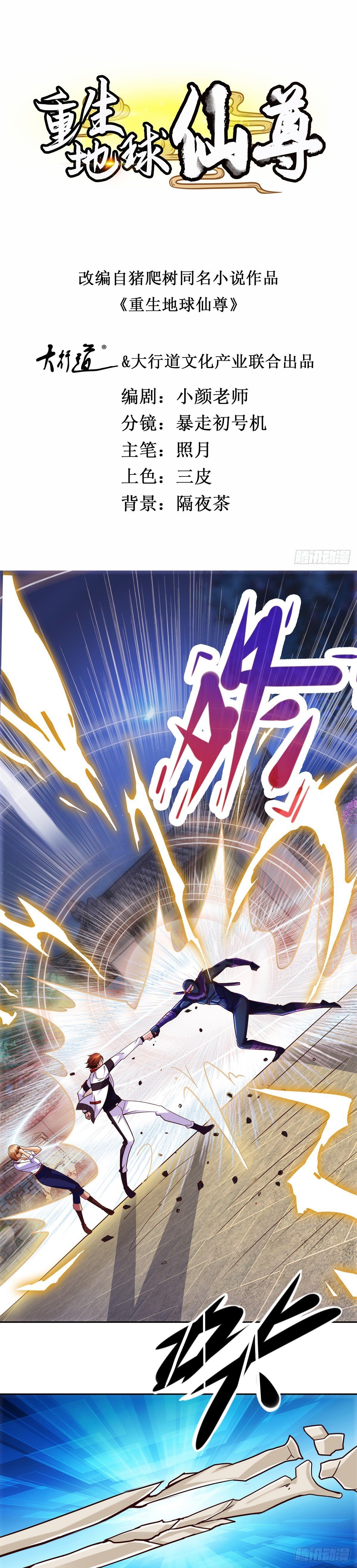 Read Renacimiento de la Tierra Inmortal Venerable ES Manga Online