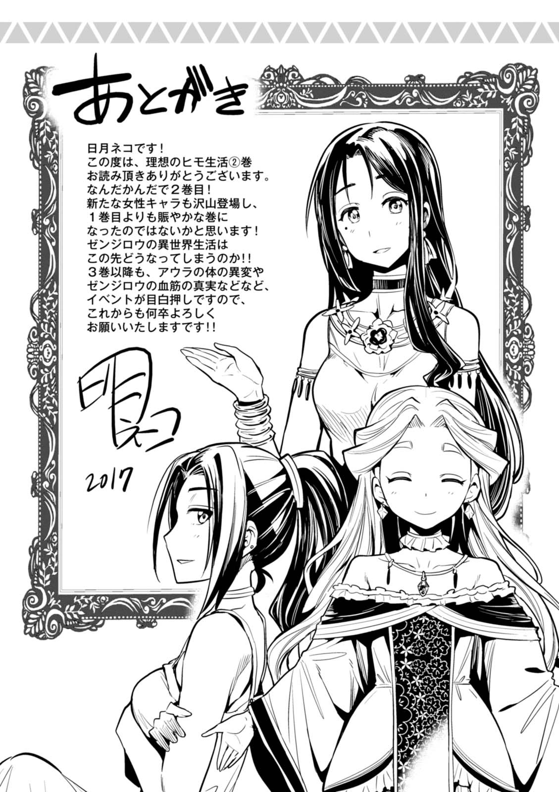 Read Risou no Himo Seikatsu ES Manga Online