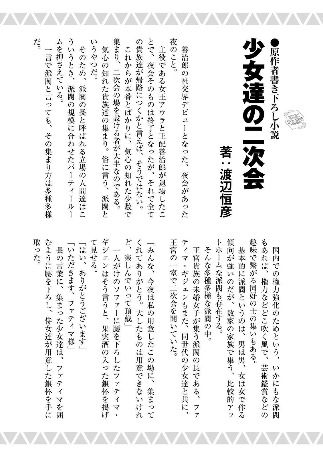 Read Risou no Himo Seikatsu ES Manga Online