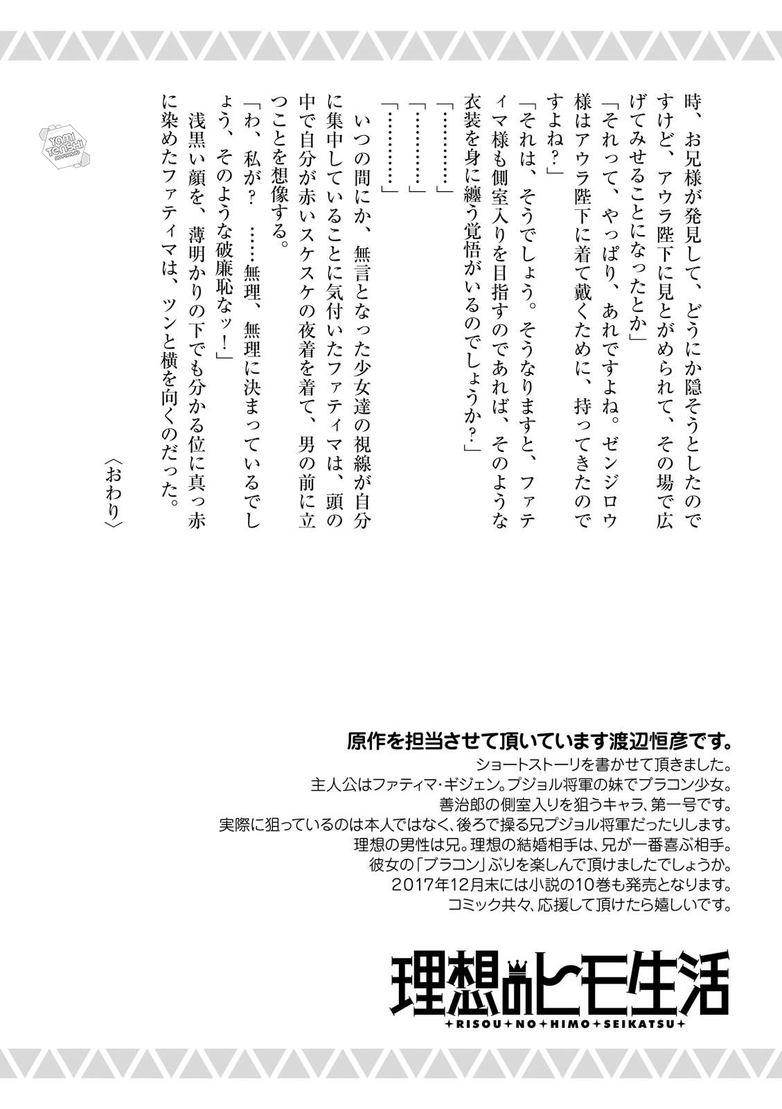 Read Risou no Himo Seikatsu ES Manga Online