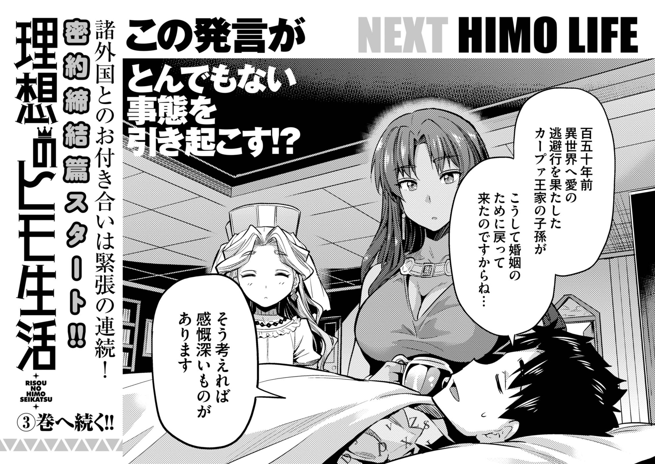 Read Risou no Himo Seikatsu ES Manga Online