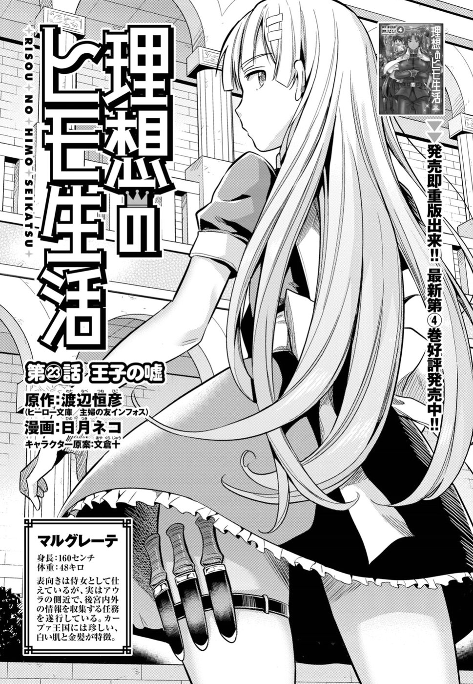 Read Risou no Himo Seikatsu ES Manga Online