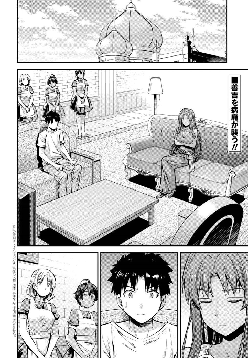 Read Risou no Himo Seikatsu ES Manga Online