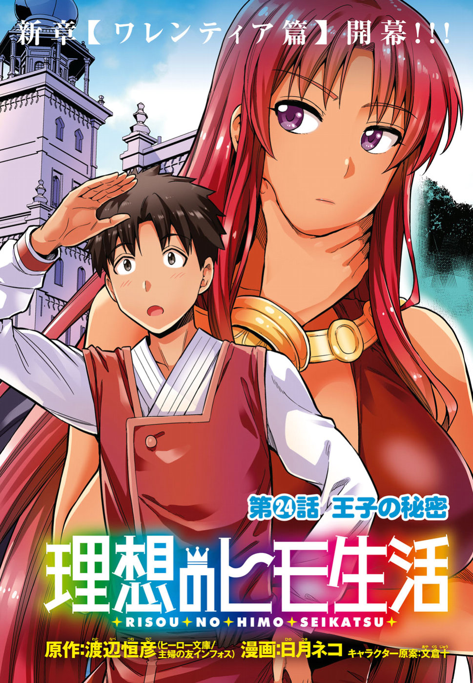 Read Risou no Himo Seikatsu ES Manga Online