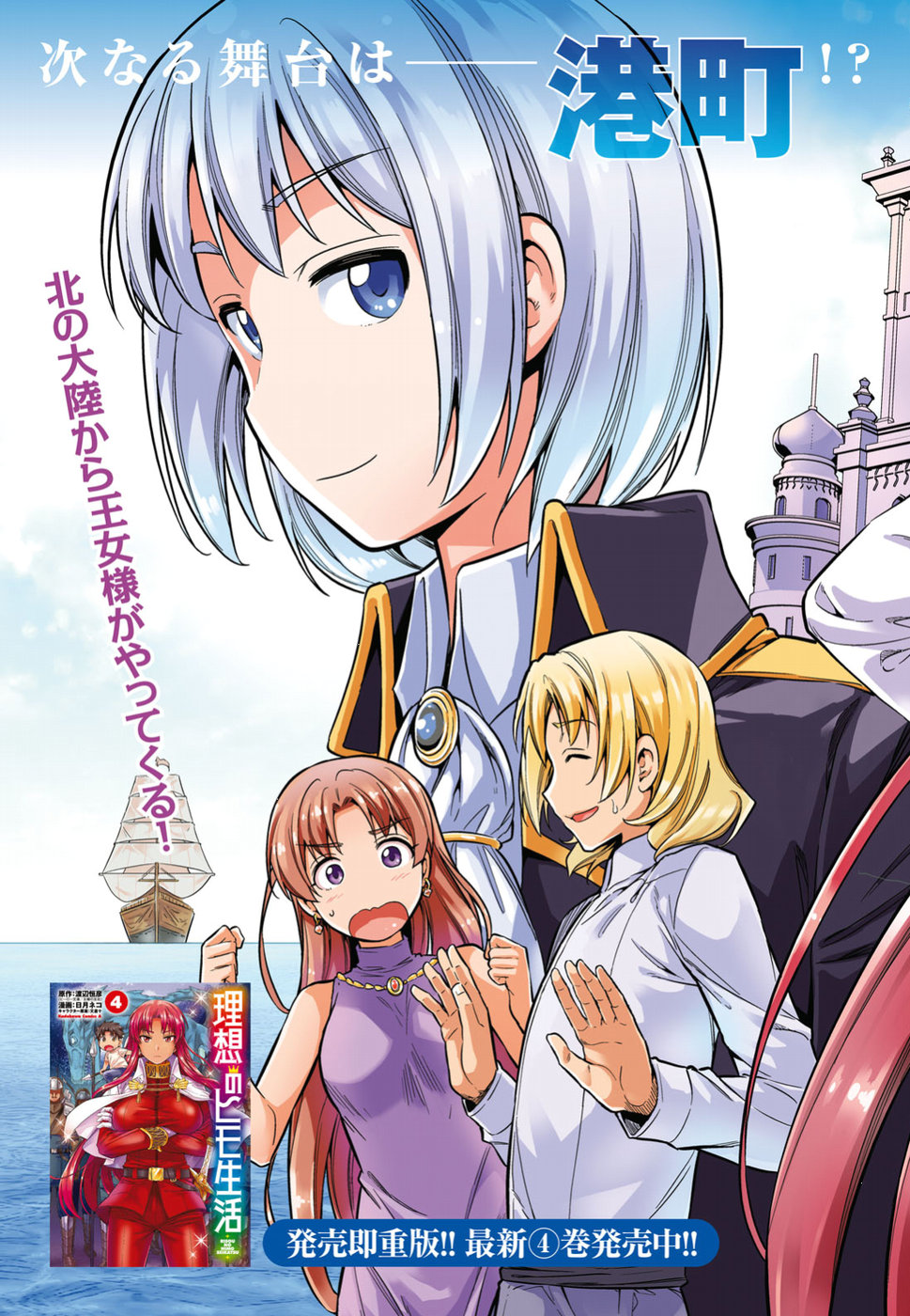 Read Risou no Himo Seikatsu ES Manga Online