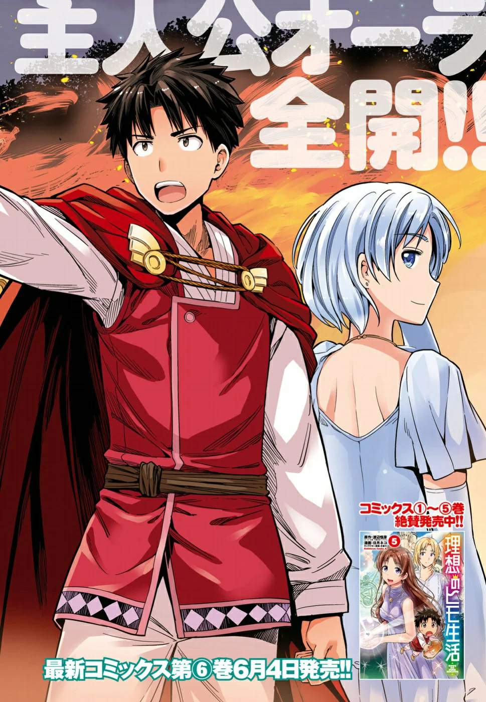 Read Risou no Himo Seikatsu ES Manga Online